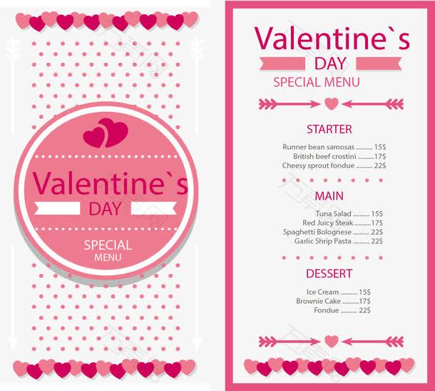 粉红色情人节情侣套餐