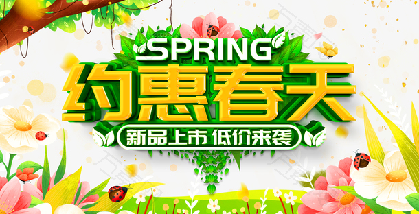春天约惠春天花朵瓢虫
