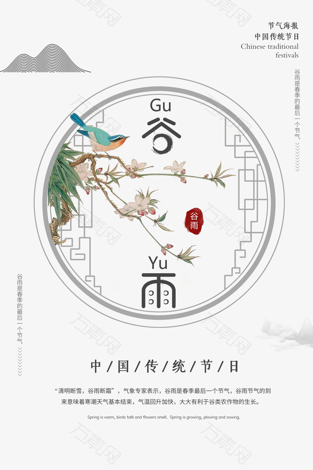 谷雨节气海报元素