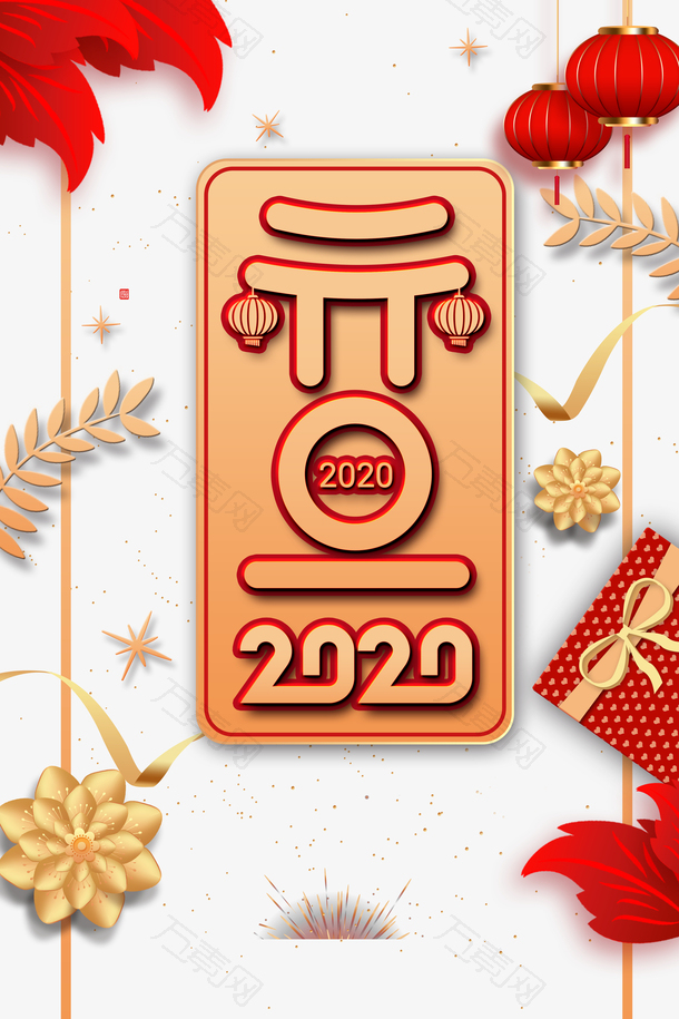 元旦2020灯笼烟花树叶