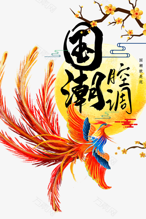 中国风国潮崛起
