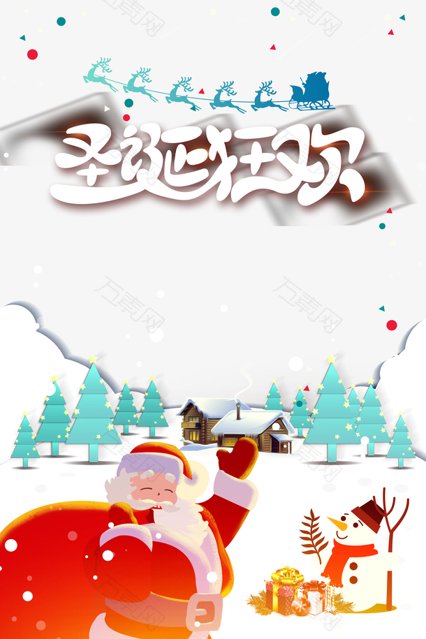 圣诞狂欢圣诞树雪人