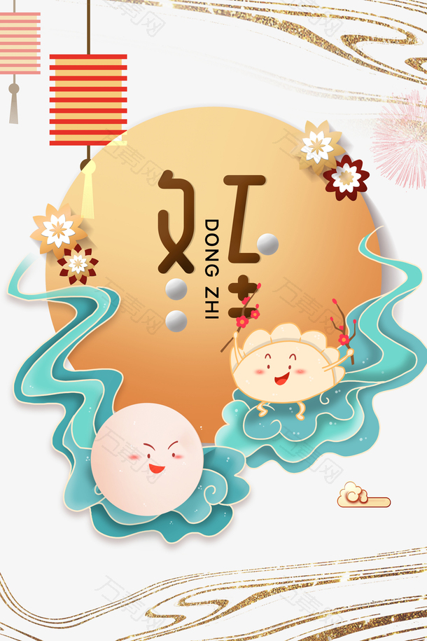 冬至冬天饺子灯笼祥云
