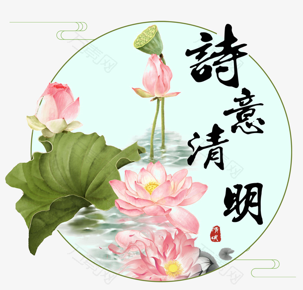 圆形诗意清明荷花荷塘清明节素材