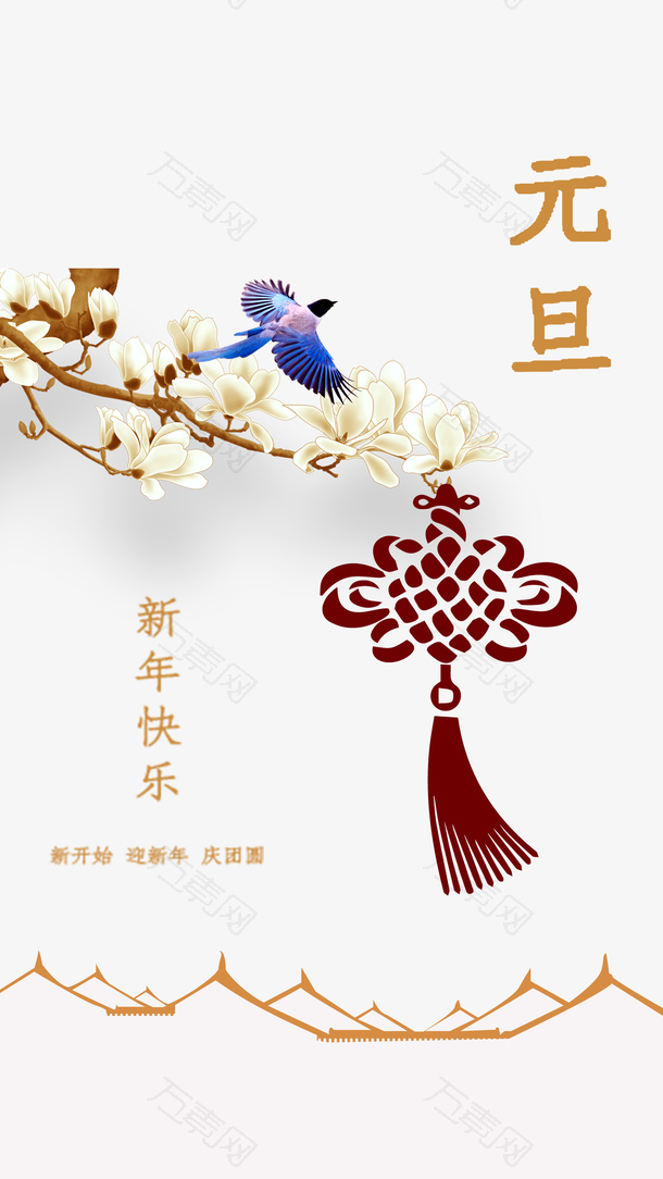 元旦新年快乐树枝福纸鸟