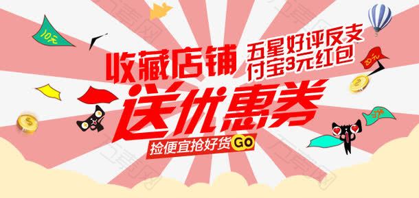 淘宝收藏店铺送优惠券