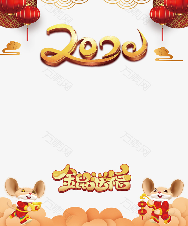 2020金鼠送福装饰背景图