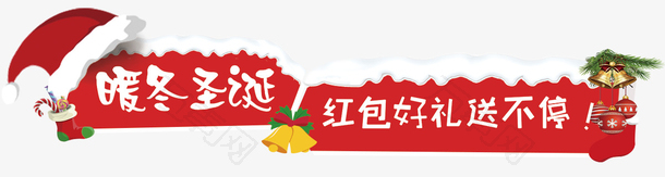 圣诞暖冬标签