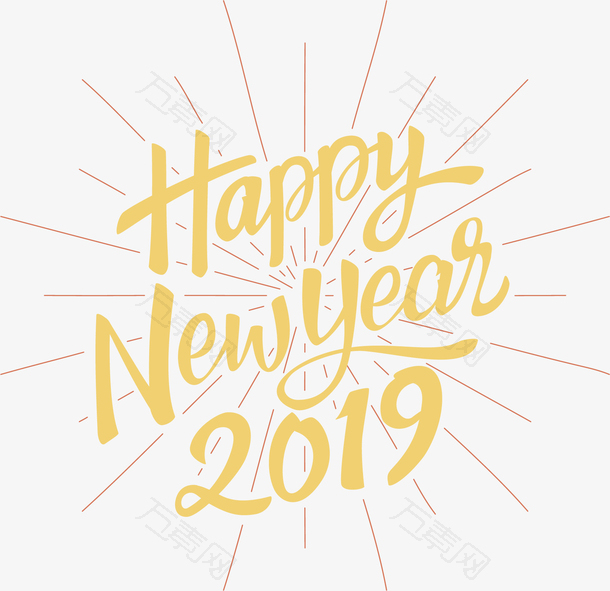 新年快乐2019happyNewYear