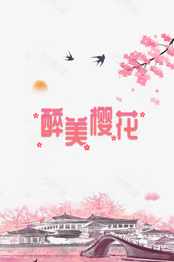 醉美樱花艺术字手绘花枝装饰燕子