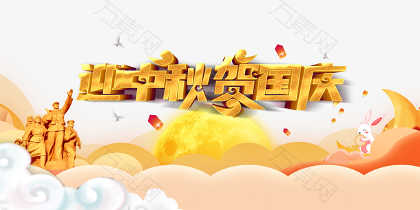 中秋国庆迎中秋贺国庆祥云月亮战士雕像灯笼