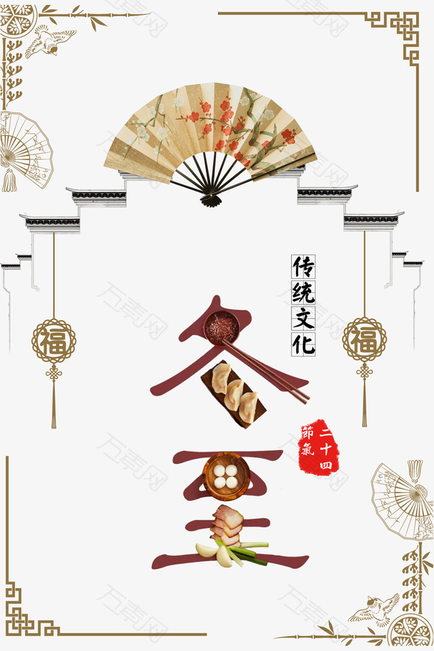 冬至扇子粉墙黛瓦元素