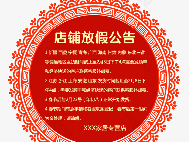 2022虎年春节电商放假通知海报设计