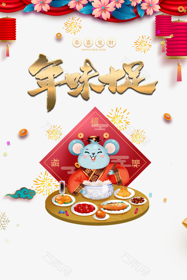年味十足手绘财神年夜饭