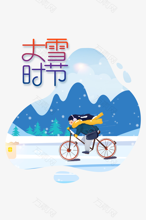 大雪时节雪花人自行车雪地树