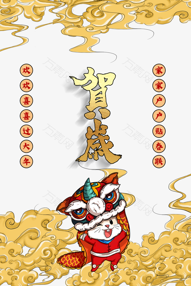 手绘祥云舞狮子贺岁图