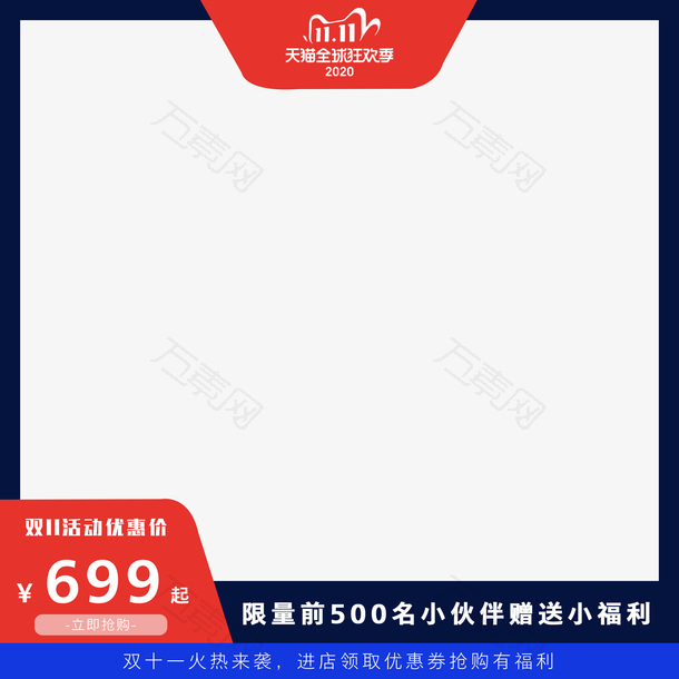 双十一商品主图