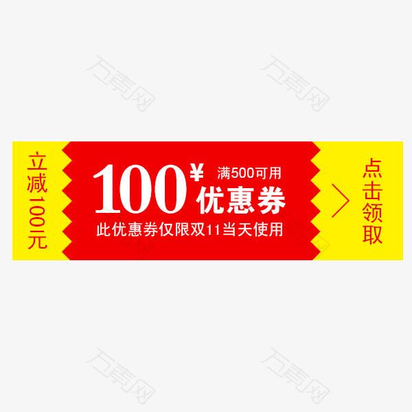 红色优惠券