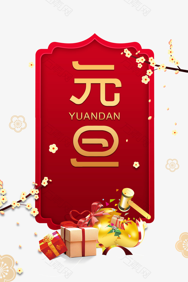 2023兔年元旦梅花礼物盒春节