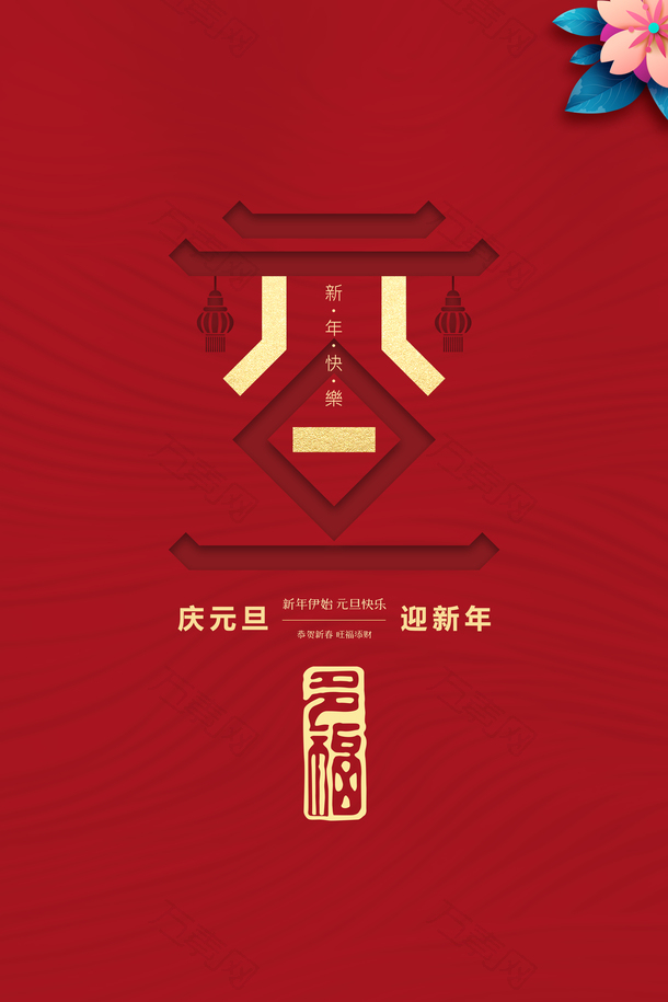 2023兔年元旦新年快乐红色背景花朵