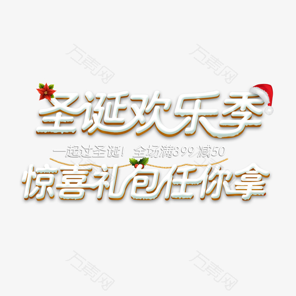 圣诞欢乐季