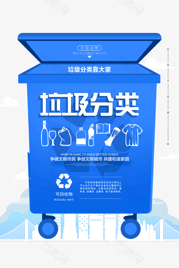 垃圾分类靠大家可回收物