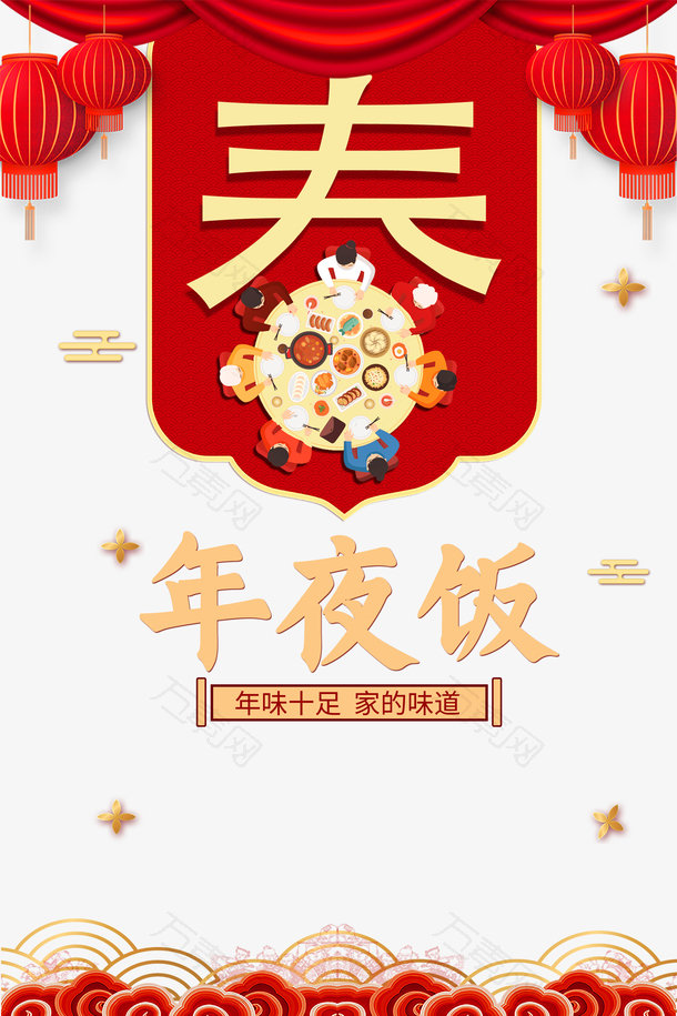 春节年夜饭灯笼帷幕剪纸祥云