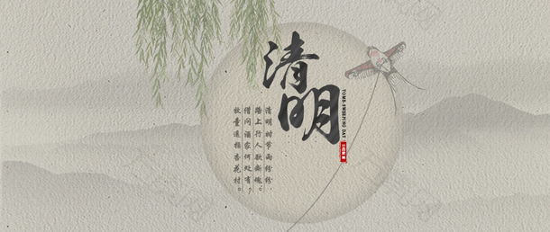 工笔画风格清明首图