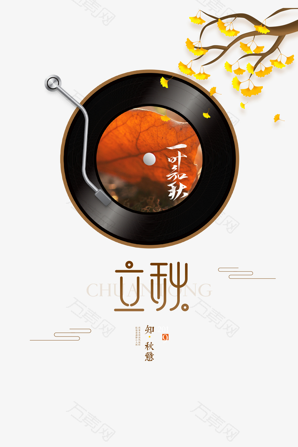 秋天立秋唱片树枝祥云