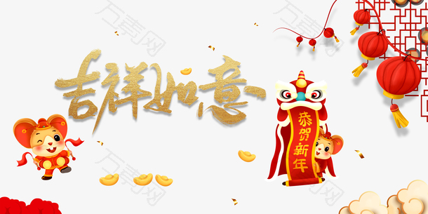 年新春吉祥如意打鼓舞狮贺新年 4252 2126px 编号 Png格式 万素网