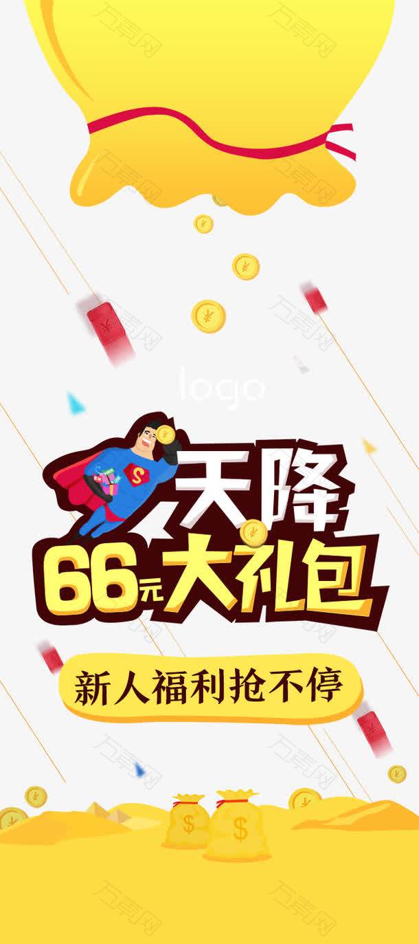 天降大礼包矢量