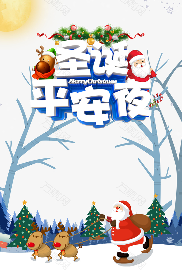 圣诞平安夜麋鹿圣诞老人