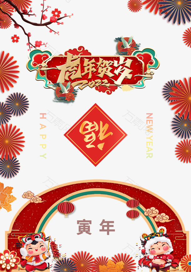 2022年虎年贺岁海报
