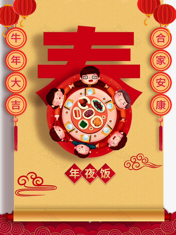 春节年夜饭灯笼对联剪纸元素