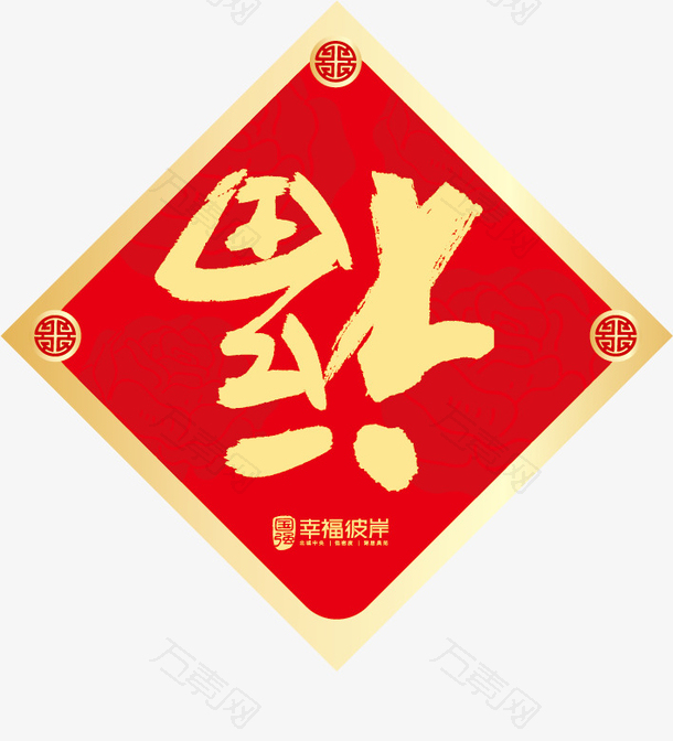 2022虎年福字新春春节喜庆素材