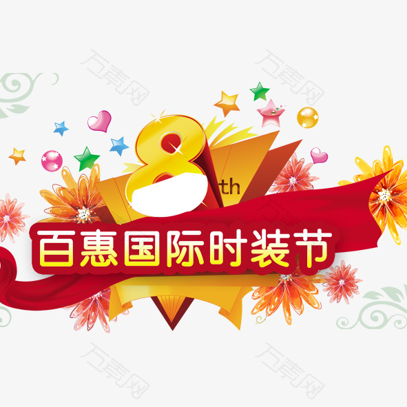 8周年活动