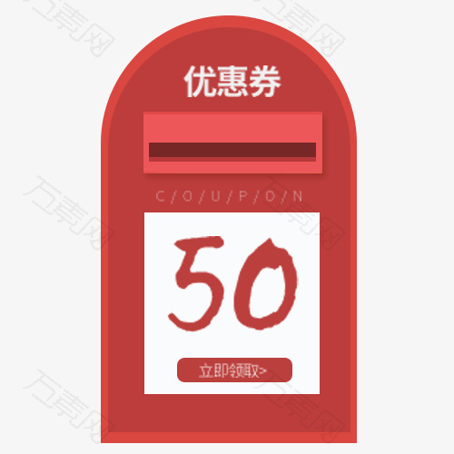 红色喜庆淘宝立即领取优惠劵