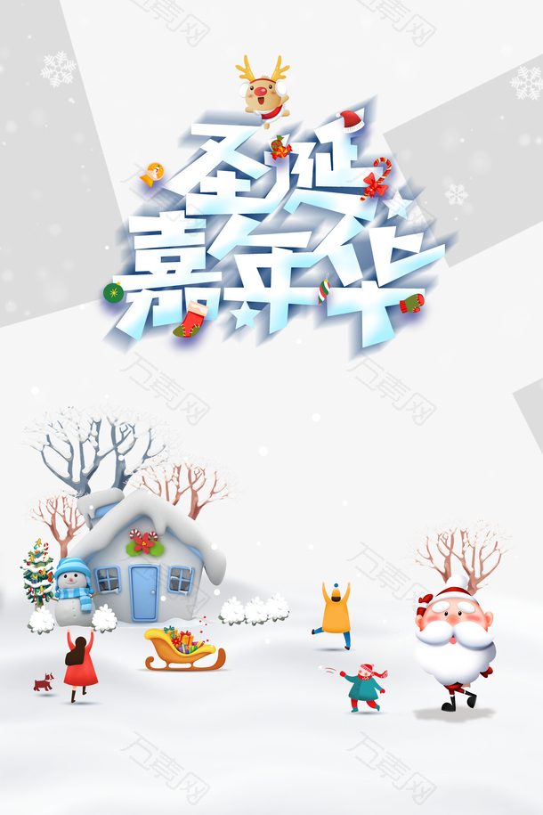 圣诞嘉年华雪花麋鹿圣诞老人雪地雪橇