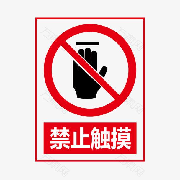 禁止触摸