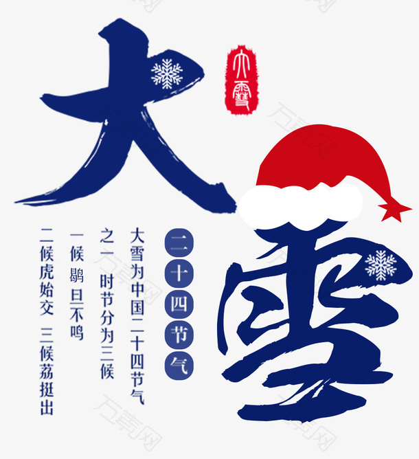 24节气大雪设计