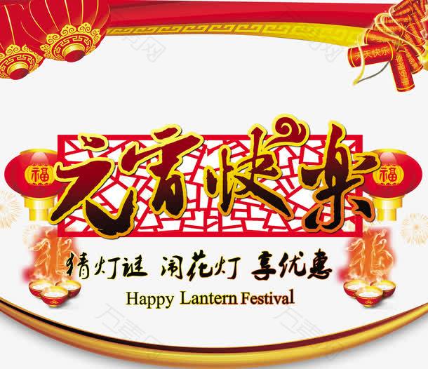 元宵快乐