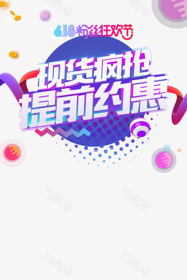 618年中大促金币绸缎圆球