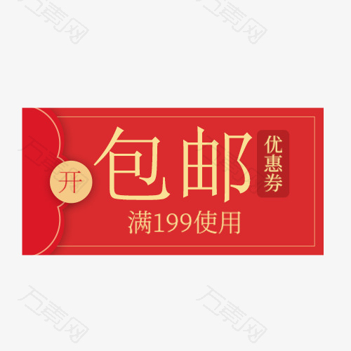 包邮卡通红包矢量图