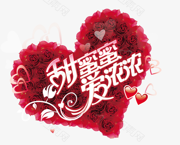 甜蜜蜜的爱情