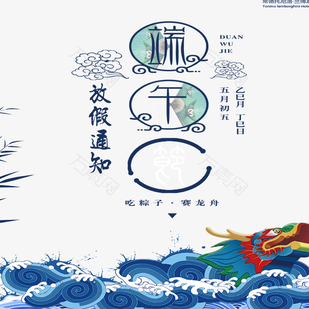 中国风端午节放假通知