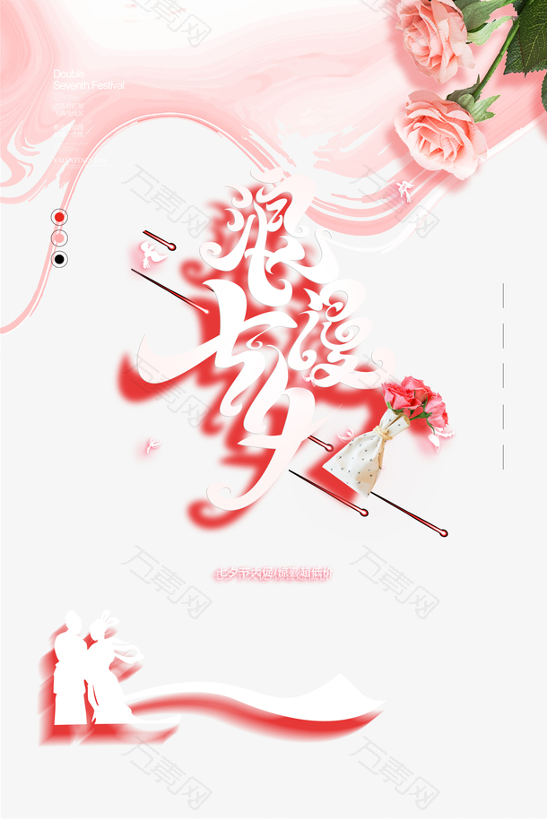 浪漫七夕情人节大促