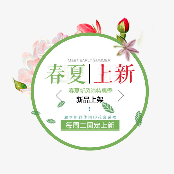 春夏上新圆形标签