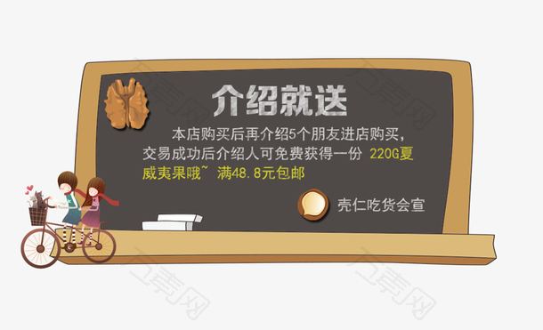 免抠棕色黑板上的促销文案卡通人