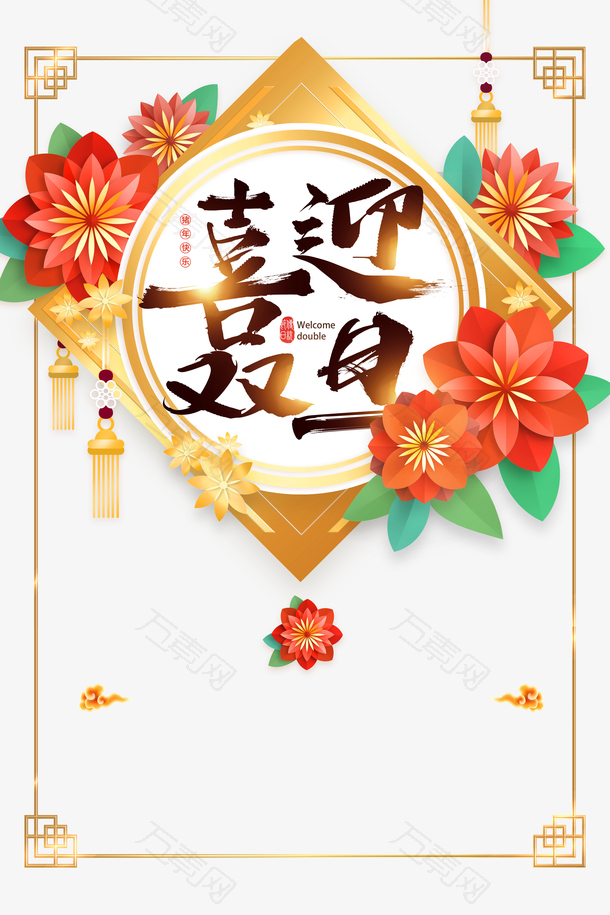 2023兔年元旦喜迎元旦剪纸花祥云