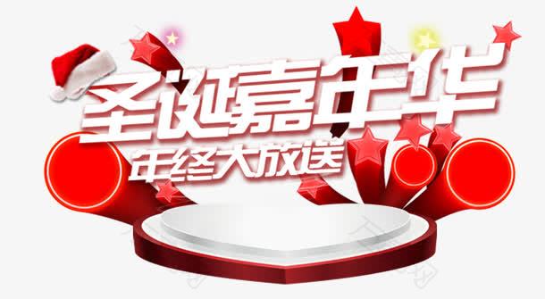 圣诞嘉年华节日促销装饰元素